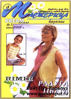 Мастерица № 7 2005 Мастерица № 7 2005