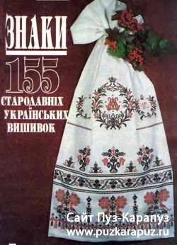 155 староданіх українських вишивок