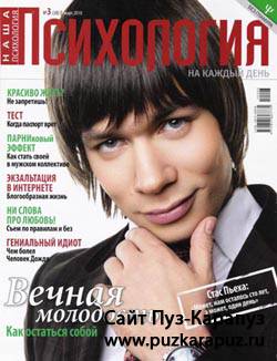 Психология на каждый день №3 (март 2010)