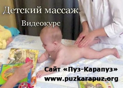 Видеокурс Детский массаж/ 2009 / DVDRip