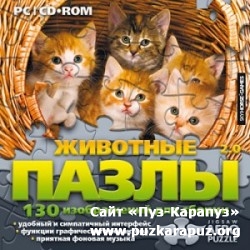 Пазлы 2.0. Животные Пазлы 2.0. Животные