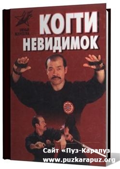 Когти невидимок Когти невидимок