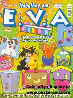 Trabalhos em EVA  №17