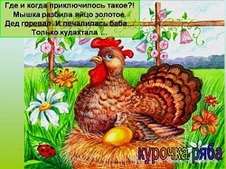 Угадай сказку