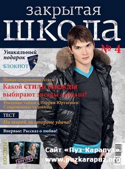 Закрытая школа №3, №4 2011