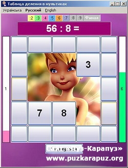 Таблица деления в мультиках 1.0 (PC/Rus/2012)