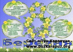 Плакат та листівка до 8 Березня в українському стилі