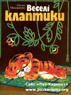 Веселі клаптики