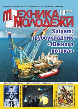 Техника молодежи №10 (975) август-сентябрь 2014