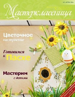 Мастерклассница №2, 2014