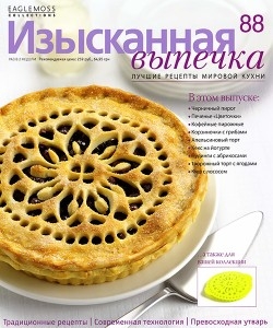 Изысканная выпечка № 88 2015