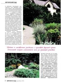 Цветники в саду №12 (декабрь /  2015) 