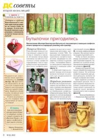 Делаем сами №22 (2015) Делаем сами №22 (2015)