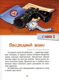 Елена Сухова - Приключения Растяпкина или экзамен на выживание (2013)