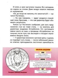 Елена Сухова - Приключения Растяпкина или экзамен на выживание (2013)