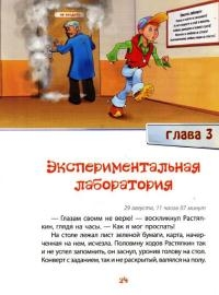 Елена Сухова - Приключения Растяпкина или экзамен на выживание (2013)